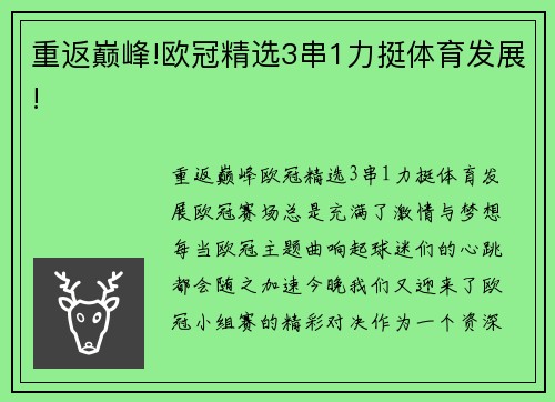 重返巅峰!欧冠精选3串1力挺体育发展!